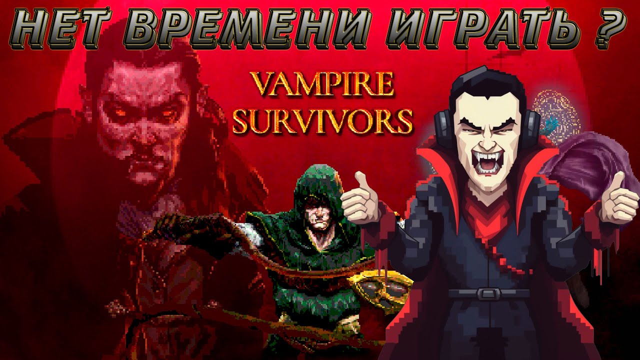 Нет времени играть в Vampire survivors? | Обзор Vampire survivors |