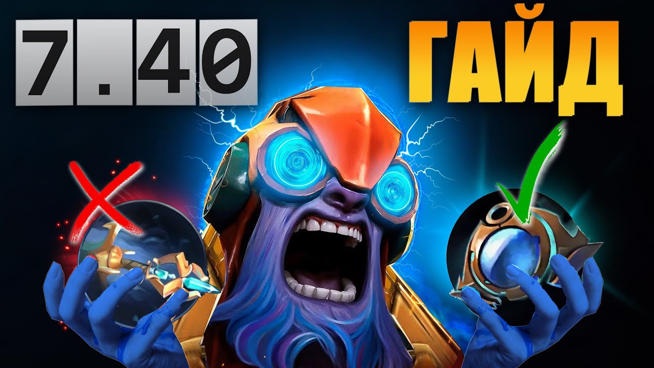 ТИНКЕРА НАКОНЕЦ АПНУЛИ?? ПАТЧ 7.40 ГАЙД Tinker dota2