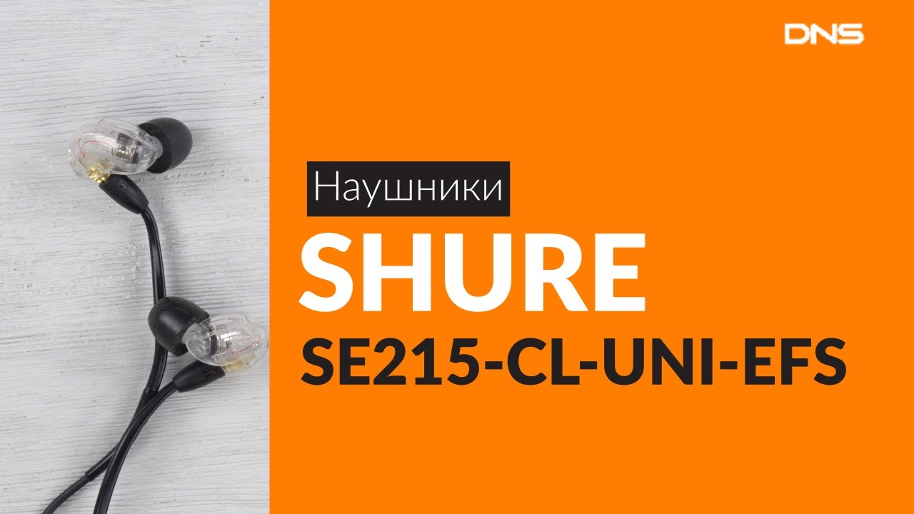 Распаковка наушников SHURE SE215-CL-UNI-EFS / Unboxing SHURE SE215-CL-UNI-EFS