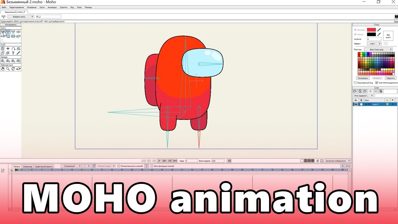 Among Us Animation Process | Moho (Anime Studio)