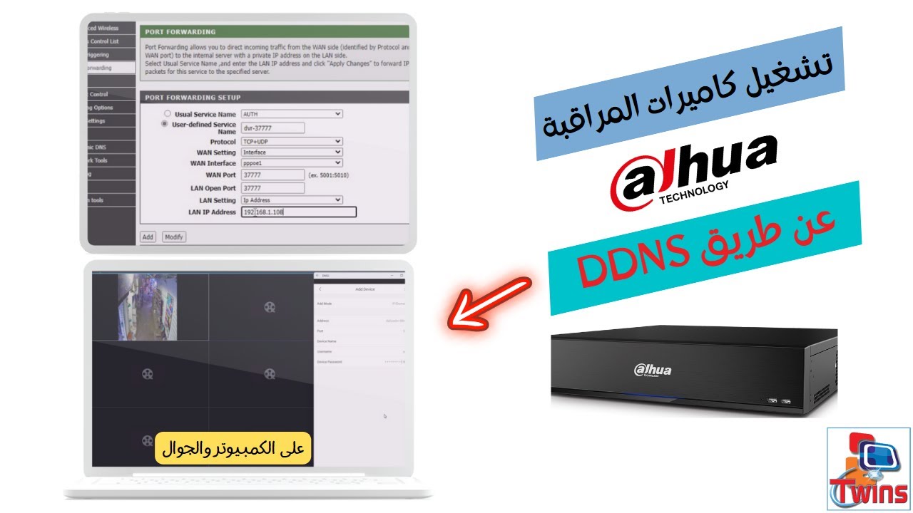 تشغيل XVR\NVR #داهوا عن طريق DDNS من اى مكان بالعالم