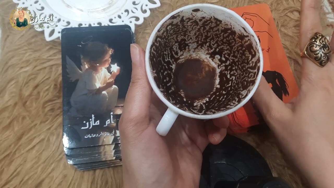 قرائة فنجان برج(الجوزاء)هقوالك وصف عدوك وأسمه👈أقسم بالله هتنبهرمن أموراك👈تغيرات مهمه👈محتاج تديله بج👞