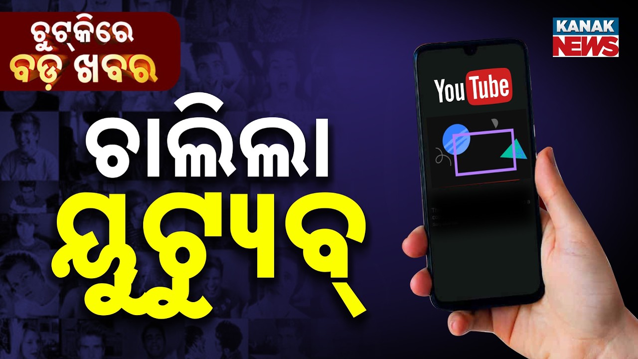 Chutkire Bada Khabar || 18th February 2026 || 10AM Digital Bulletin || Kanak News