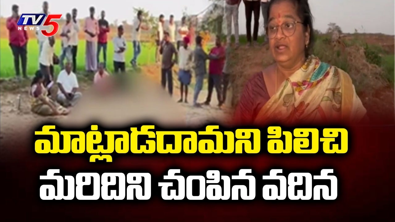 కాంగ్రెస్ నేత దారుణ హత్య Sister-In-Law & Her Son Ki*lls Brother-In-Law Due To Land Disputes, Dubbaka