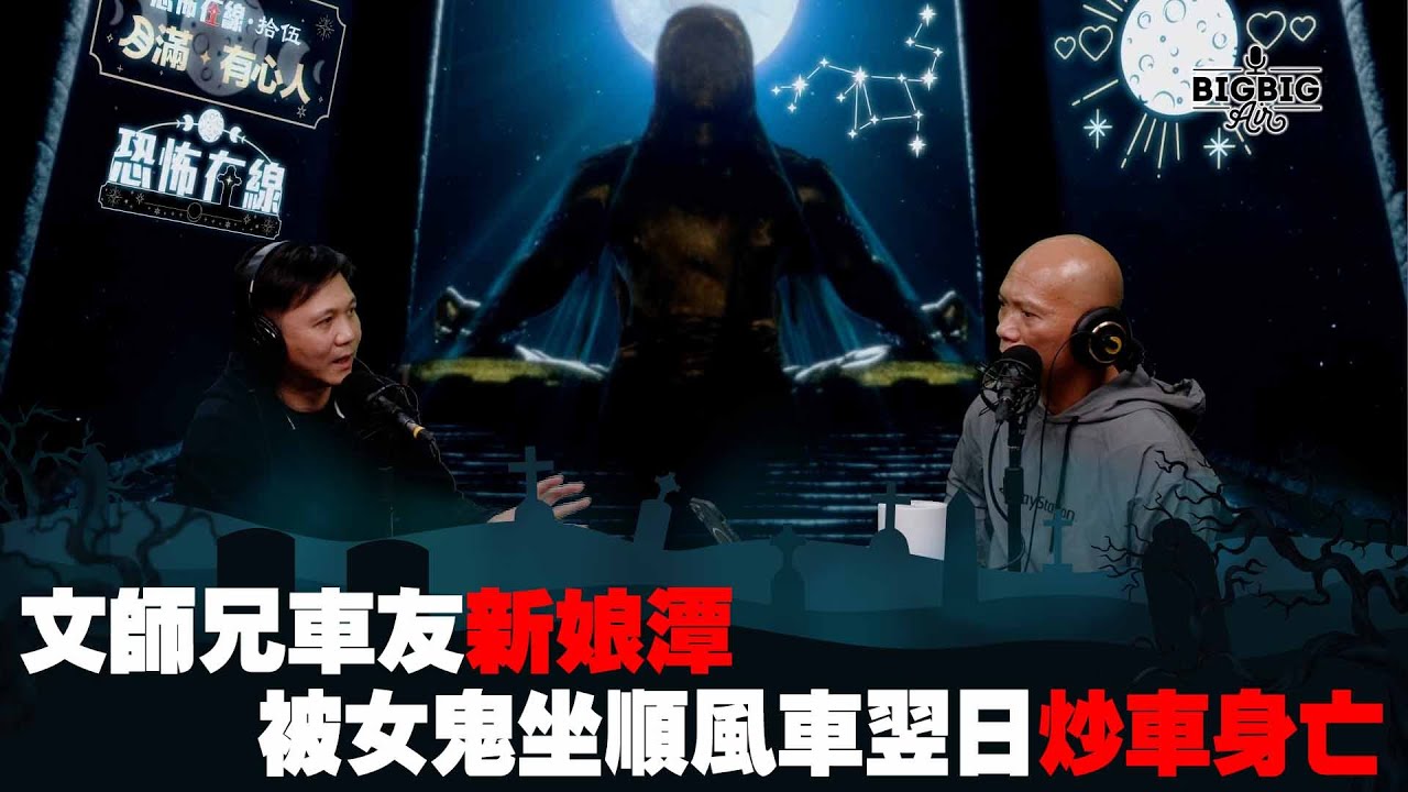 亂戴陰牌改運更與男鬼夢中性交！導致出現女性病！身亡 嘉賓：文師兄《第3961集》15-1-2024
