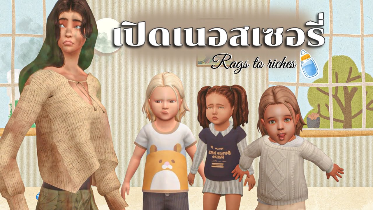 Ep.1 สาวยากไร้สู่เจ้าของเนอสเซอรี่ Rags to Riches Ss.21 l The Sims4👧🏻👦🏻