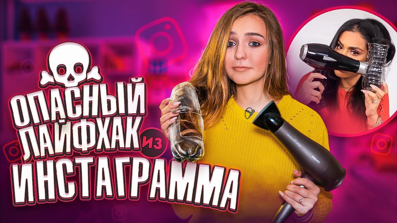 БУТЫЛКА ДЛЯ ВОЛОС! Проверка ГЛУПОГО ЛАЙФХАКА!