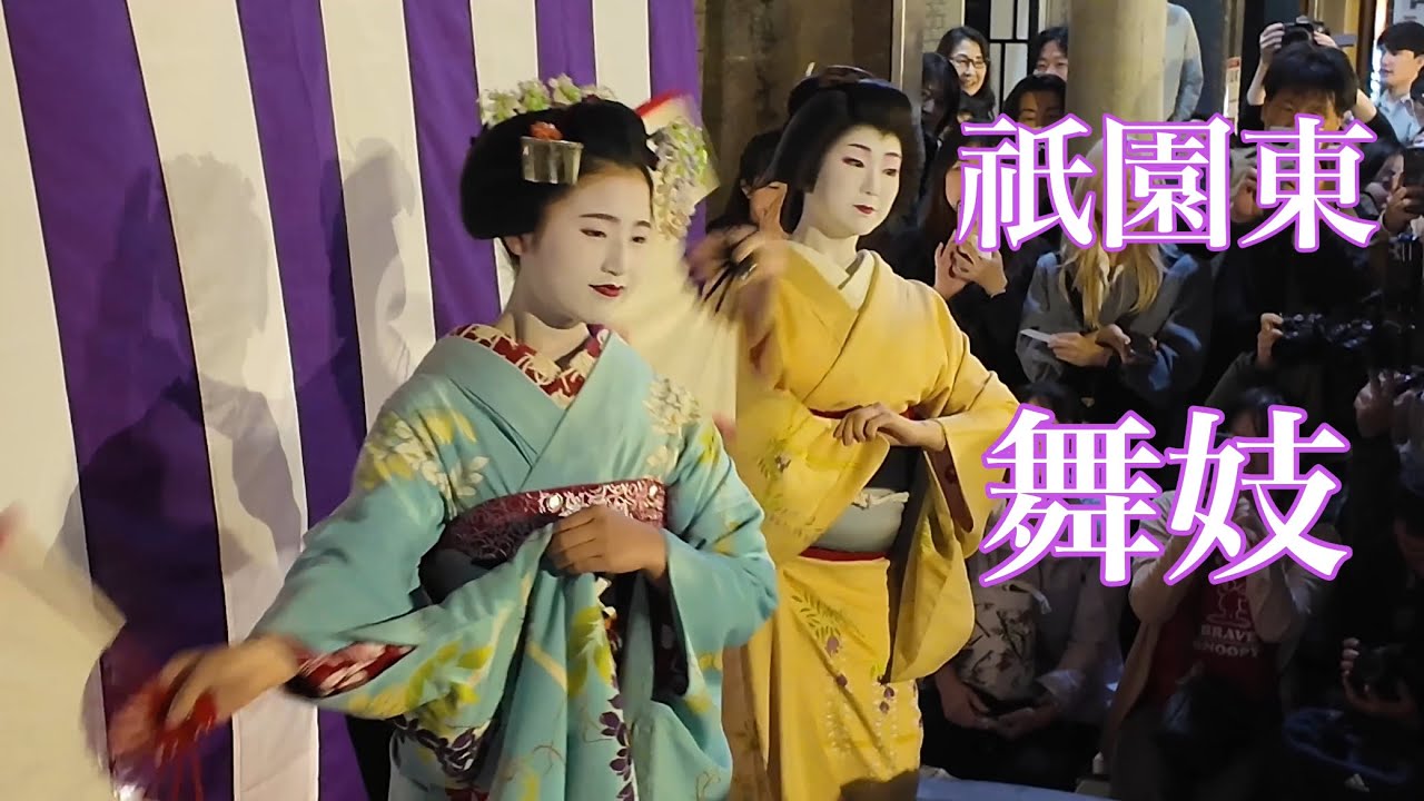 祇園東の芸舞妓の舞「祇園小唄」 Maiko in Gion, Kyoto 【4K】観亀神社宵宮祭