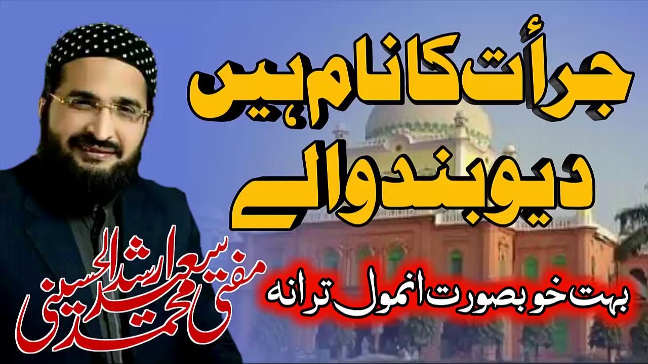 New Jurat Ka Naam Hai Deoband Wale || Mufti Saeed Arshad Al Hussaini 2018 ll IC Media.