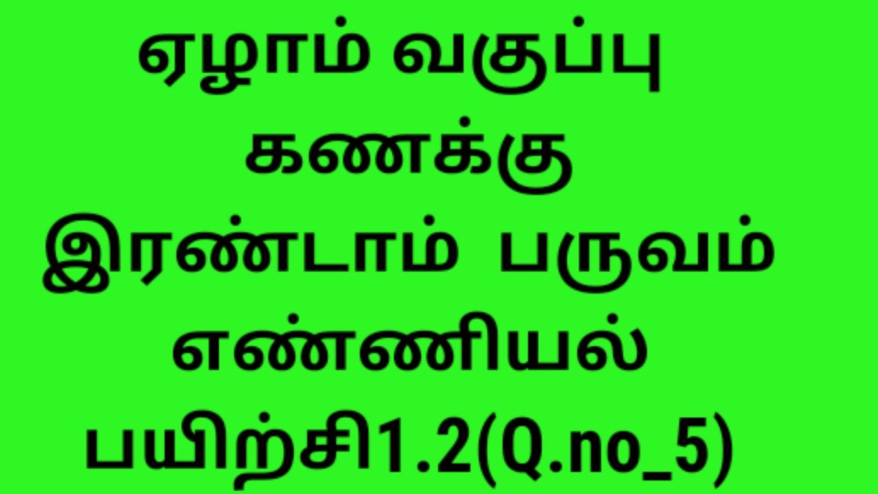 ||ஏழாம் வகுப்பு ||கணக்கு ||பருவம்_2 ||பயிற்சி 1.2(Q.no_5)||
