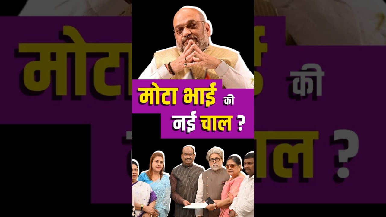 Amit Shah's Masterstroke?