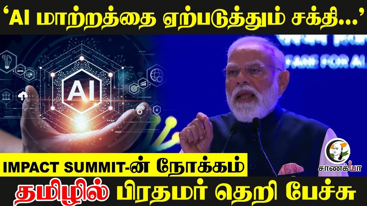 PM Modi Tamil Speech | AI மாற்றத்தை ஏற்படுத்தும் சக்தி; AI Impact Summit | Bharat | Ashwini Vaishnaw