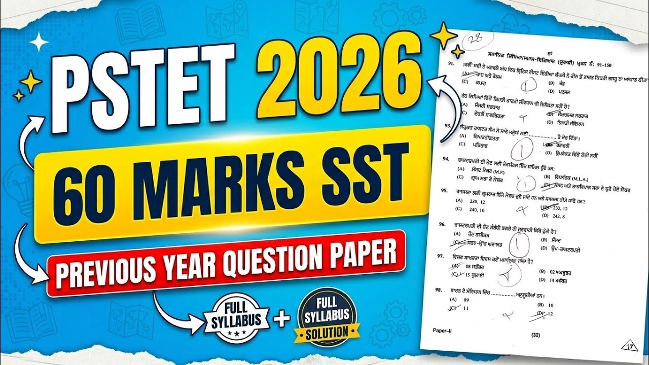pstet sst previous year question paper | study fighters 