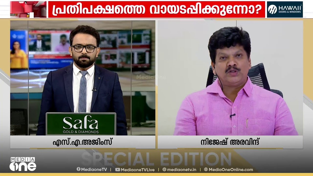 'മോദിയെന്ന ഊതി വീർപ്പിച്ച ബലൂണിനെ ഞങ്ങൾക്ക് ഭയമില്ല..' നിജേഷ് അരവിന്ദ്