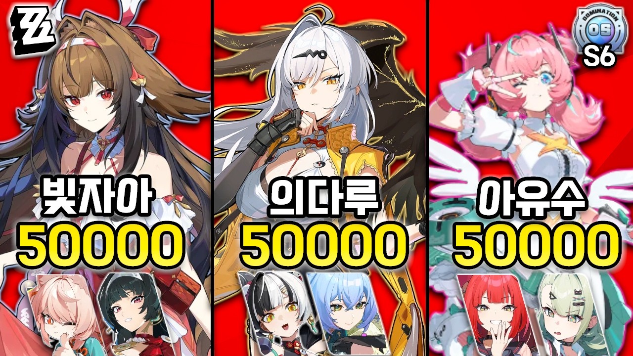 [젠레스 존 제로] 접대가 아주 맛있는 이번 시유 시즌! 드디어 시유 올 만점!ㅣ빛자아 / 의다루 / 아유수 - 시유 격변 7층 시즌 6 150k