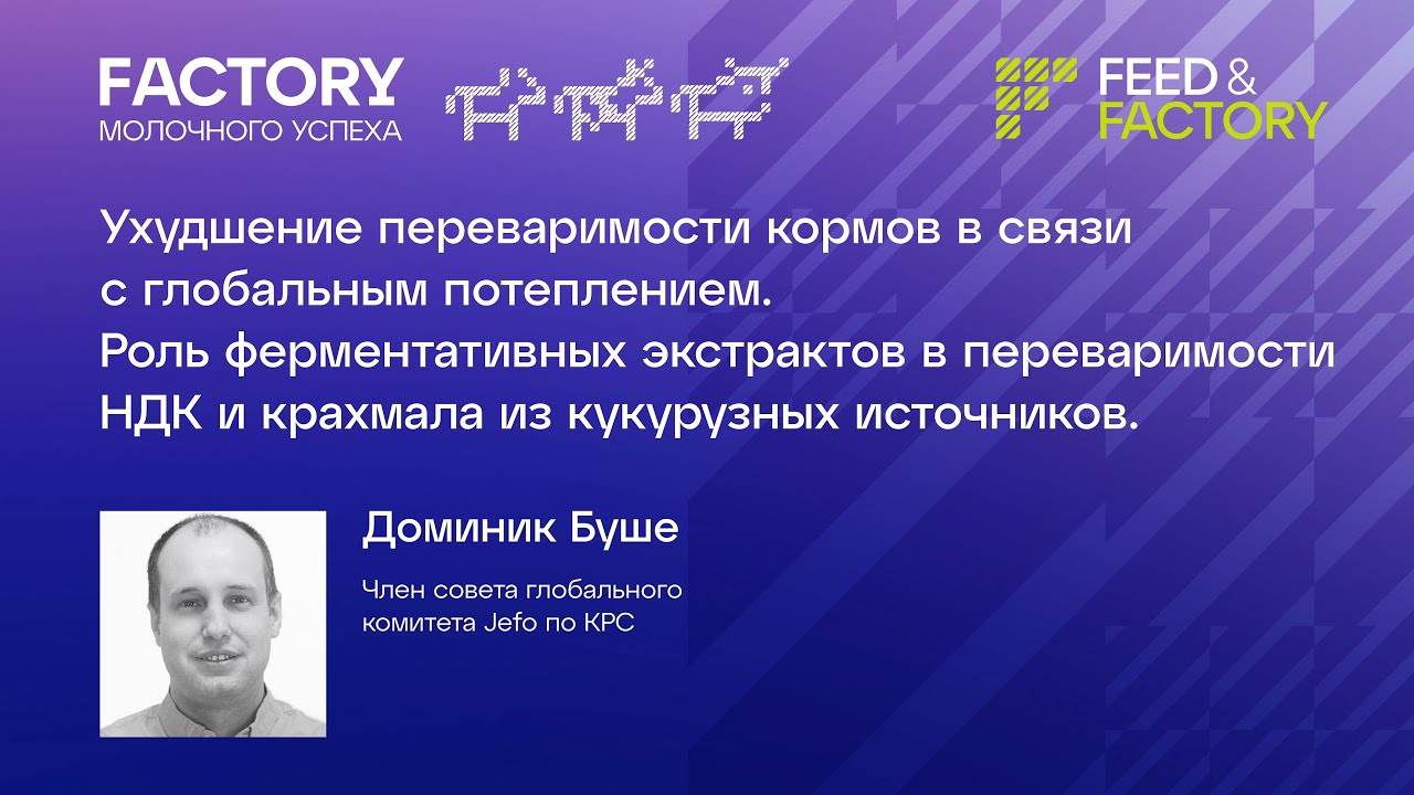 Ухудшение перевариваемости кормов в связи с глобальным потеплением.
