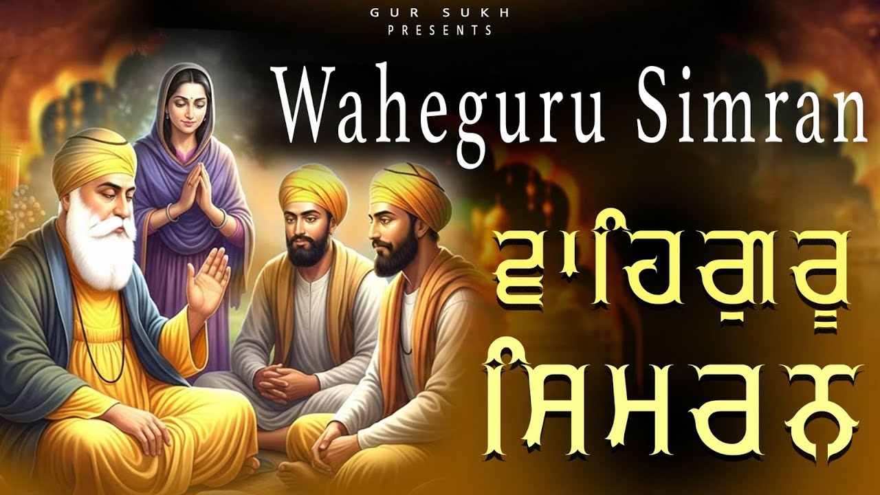 Waheguru Simran Non Stop // Sab Te Vada Satgur Nanak // ਵਾਹਿਗੁਰੂ ਸਿਮਰਨ // Shabad Gurbani Path 2026