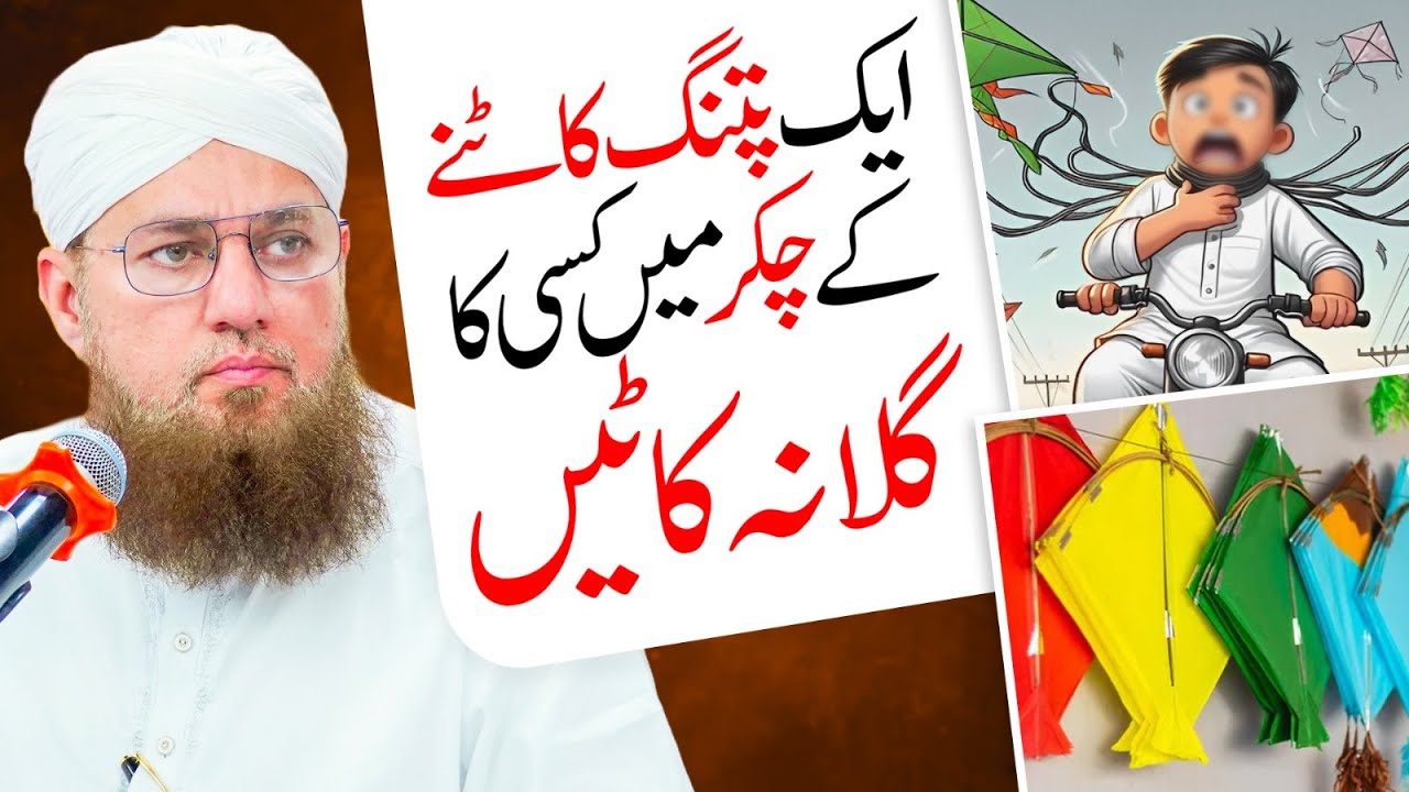 Faisalabad Kite Accident | Patang Urane Walon Ko Abdul Habib Attari ka Paigham