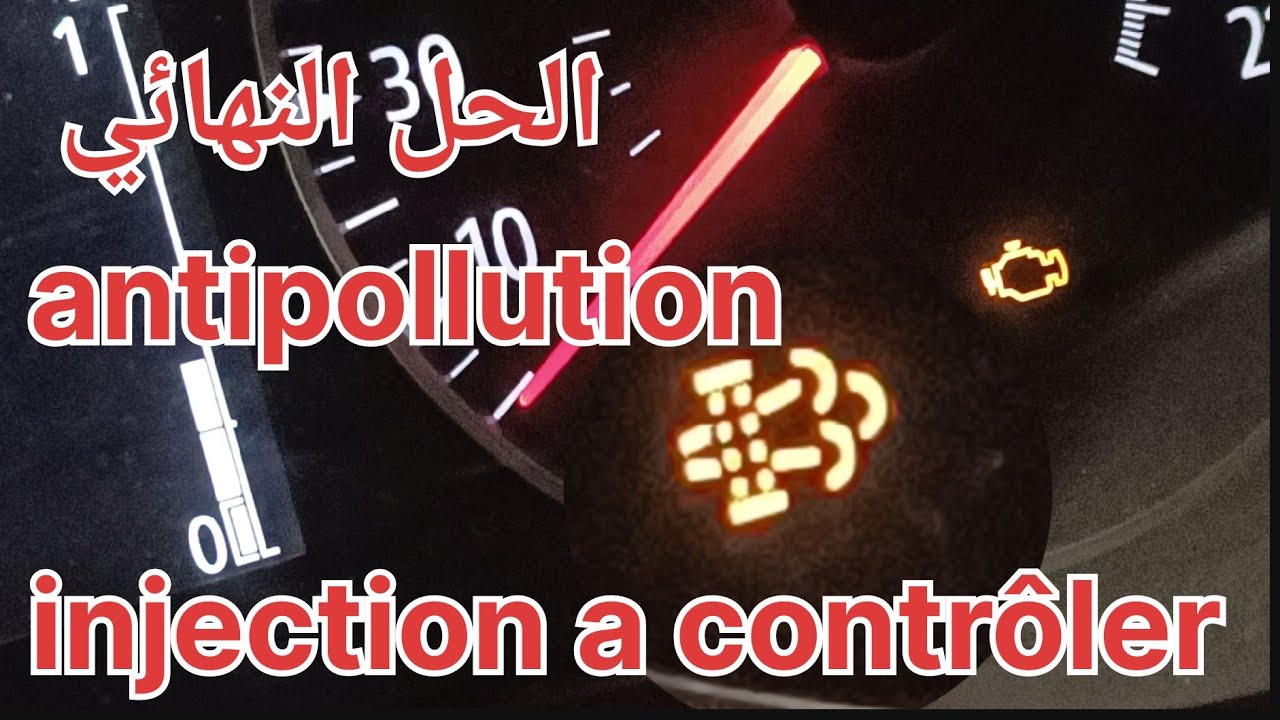 antipollution à contrôler , injection /Renault,  Dacia/2023 #renault #maroc
