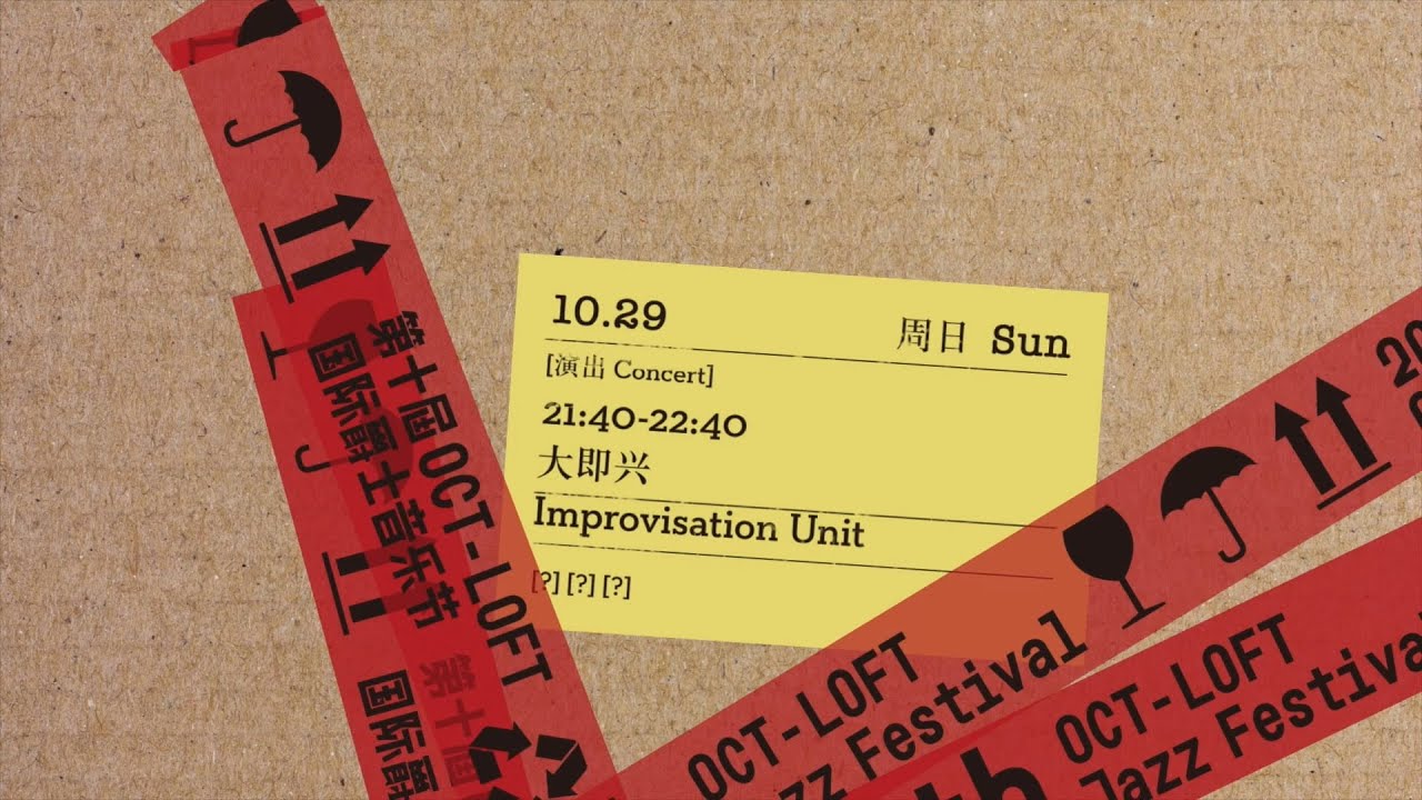 Improvisation Unit @ 10th OCT-LOFT Jazz Festival 23.10.29