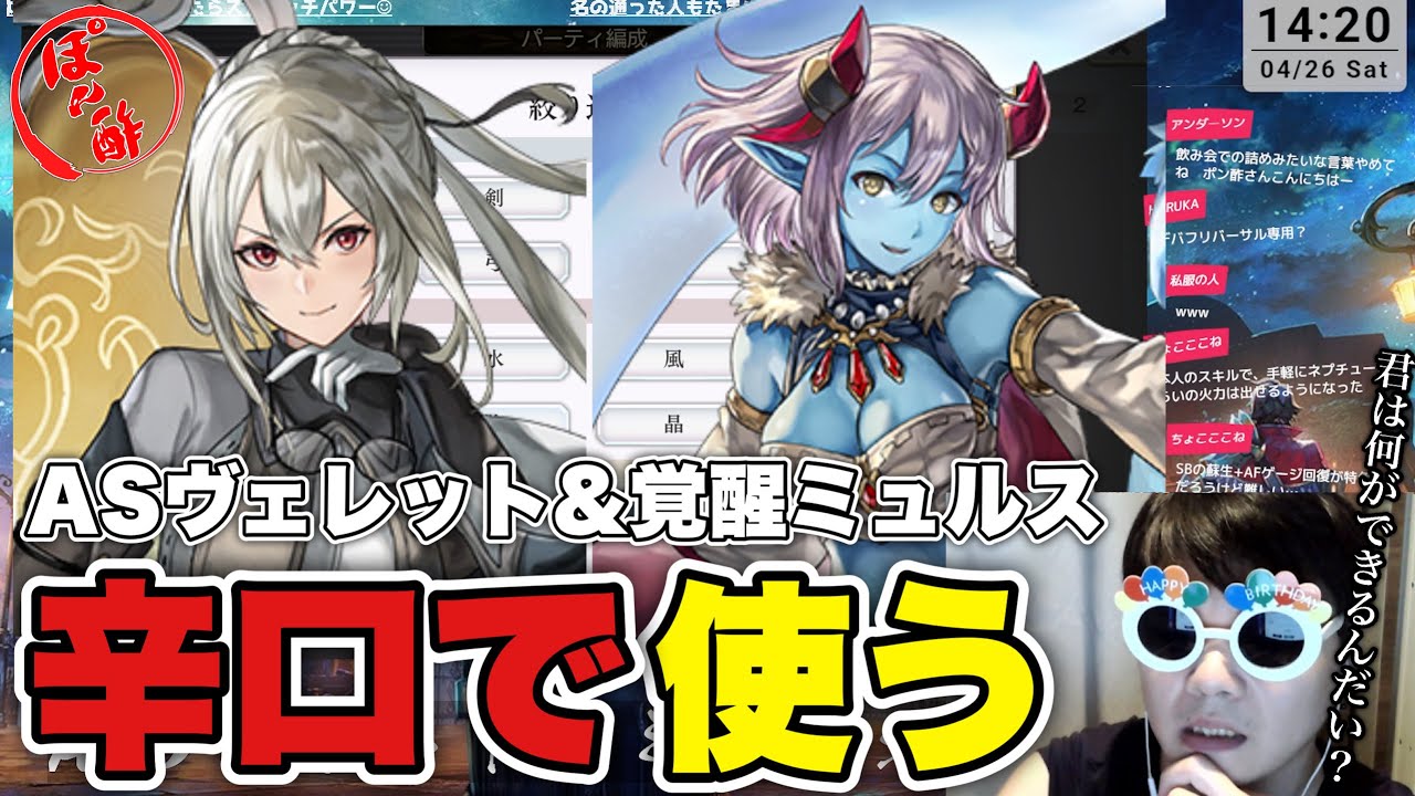 〖アナデン〗ASヴェレットと星導覚醒ミュルス使ってみた　辛口評価