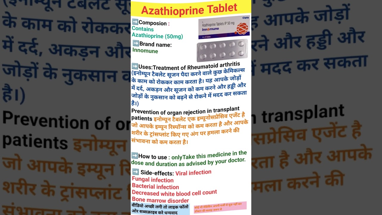 Azathioprine tablet uses in hindi 