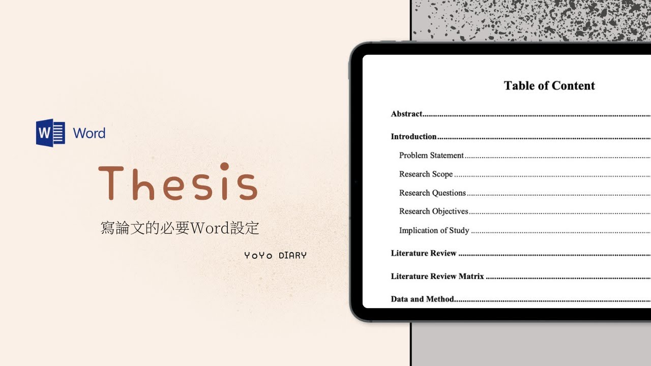 寫論文必用到的Word設定！！幫你省下一堆時間