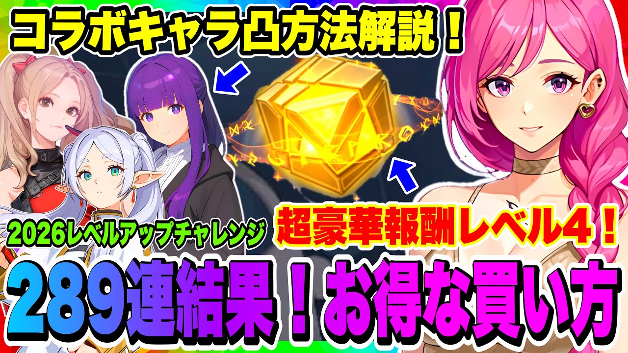 【俺アラ】2026レベルアップチャレンジは買いなのか解説！クーポン使い方！コラボキャラ凸方法について！SSR武器作って分解ってどういうこと？【俺だけレベルアップな件・ARISE・公認クリエイター】