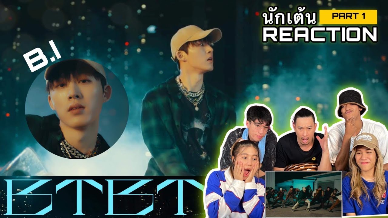 PART 1 ( Reaction ) B.I X Soulja Boy - BTBT (Feat. DeVita) โดยนักเต้นระดับประเทศ