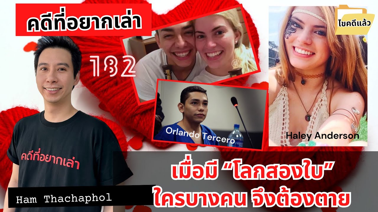 เมื่อมีโลกสองใบ ใครบางคนจึงต้องตาย