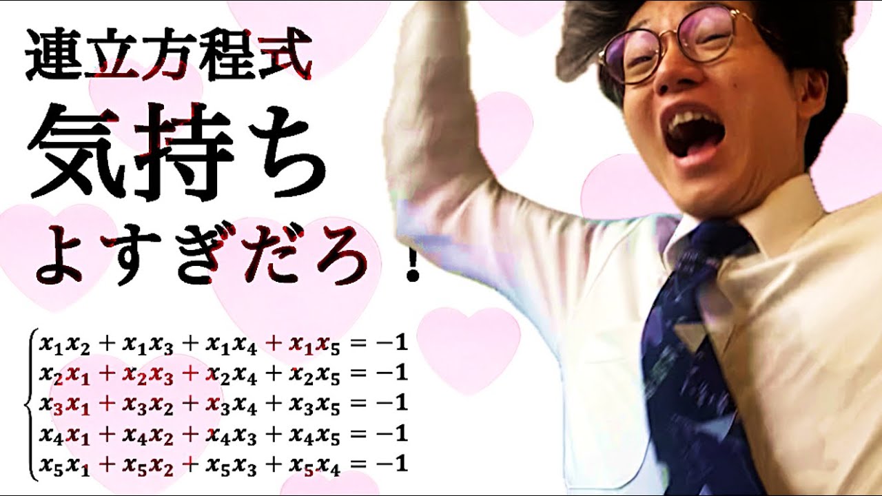 連立方程式きもちよすぎだろ！【数学オリンピック】