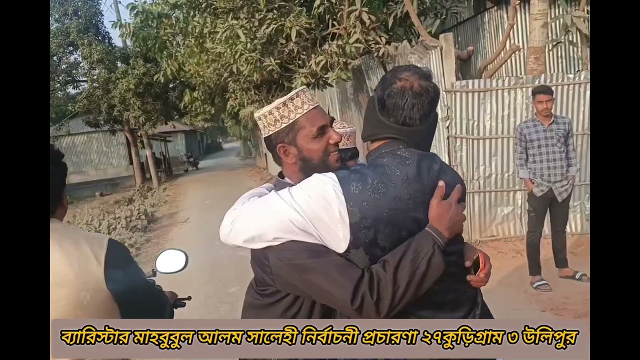 ব্যারিস্টার মাহবুবুল আলম সালেহী,, বাংলাদেশ জামায়াত ইসলামী মনোনীত প্রার্থী ২৭কুড়িগ্রাম ৩উলিপুর 