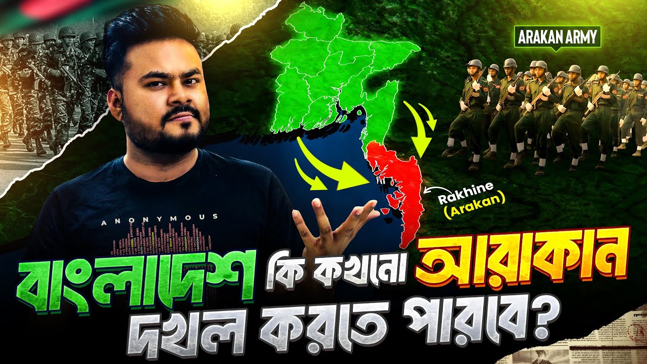 আরাকান : সম্ভব নাকি কল্পনা? | Could Bangladesh Annex Rakhine? Labid Rahat