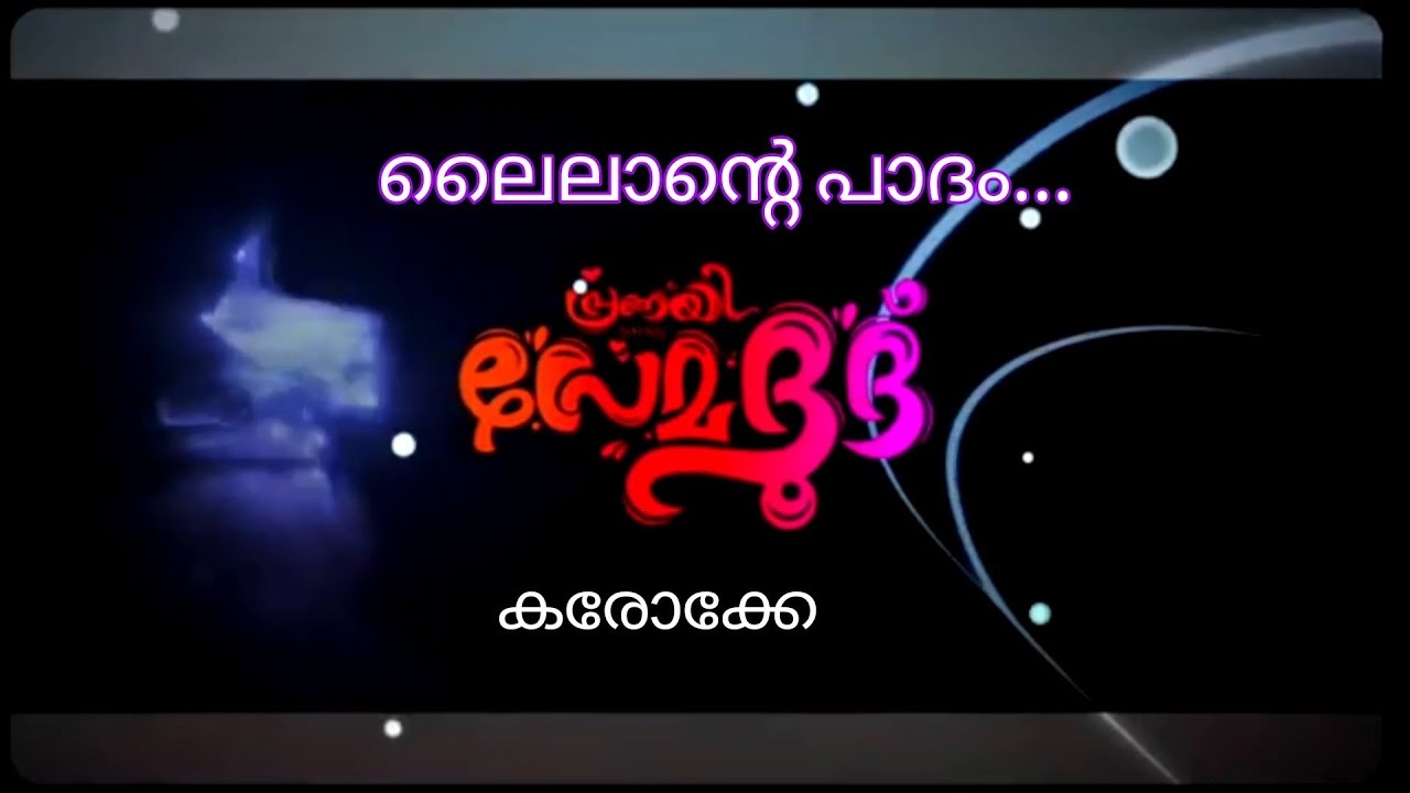 Lailante paatham.. Karoke (Pranhayikkoru Premadooth) #karoke