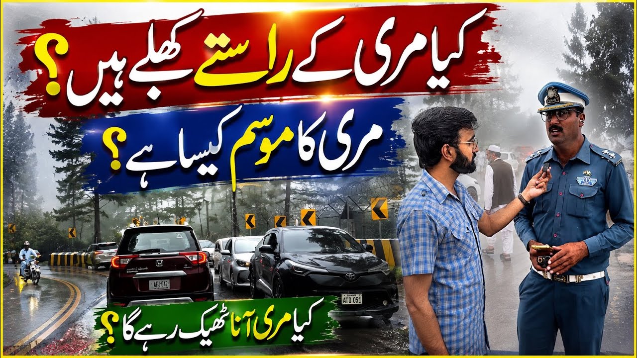 Murree Weather & Traffic Update | Are Murree Roads Open? | Should Visit Murree? |