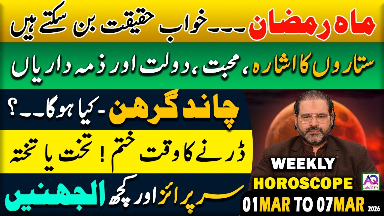 01 Mar To 07 Mar 2026 | 𝐖𝐞𝐞𝐤𝐥𝐲 𝐇𝐨𝐫𝐨𝐬𝐜𝐨𝐩𝐞 | 𝐘𝐞 𝐇𝐚𝐟𝐭𝐚 𝐊𝐚𝐢𝐬𝐚 𝐑𝐚𝐡𝐞 𝐆𝐚 | 𝐀𝐬𝐭𝐫𝐨𝐥𝐨𝐠𝐞𝐫 𝐀𝐥𝐢 𝐙𝐚𝐧𝐣𝐚𝐧𝐢 | 𝐀𝐐 𝐓𝐕