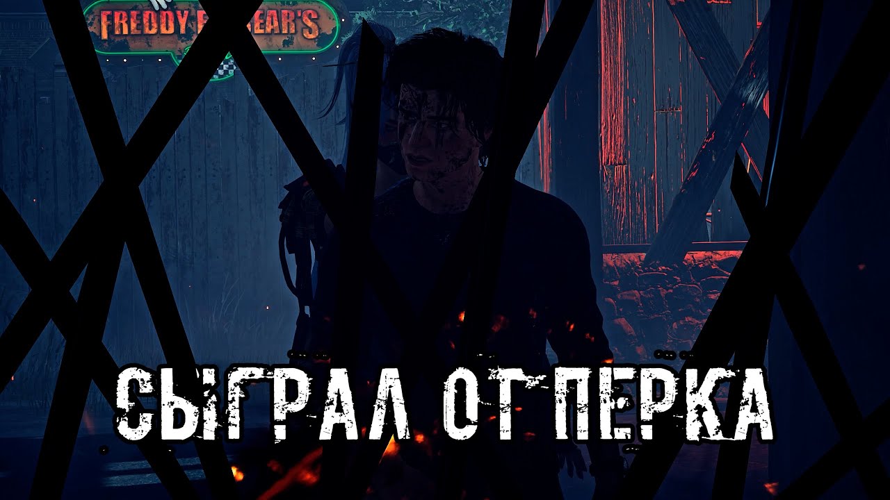 Отыгровочка от Рандомного Перка - Игра со стрима | Торговка Черепами | Dead by daylight