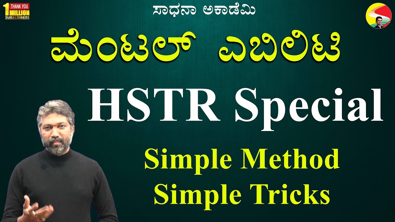 Mental Ability | HSTR Special | Gururaj M Bulabule ​@SadhanaAcademy