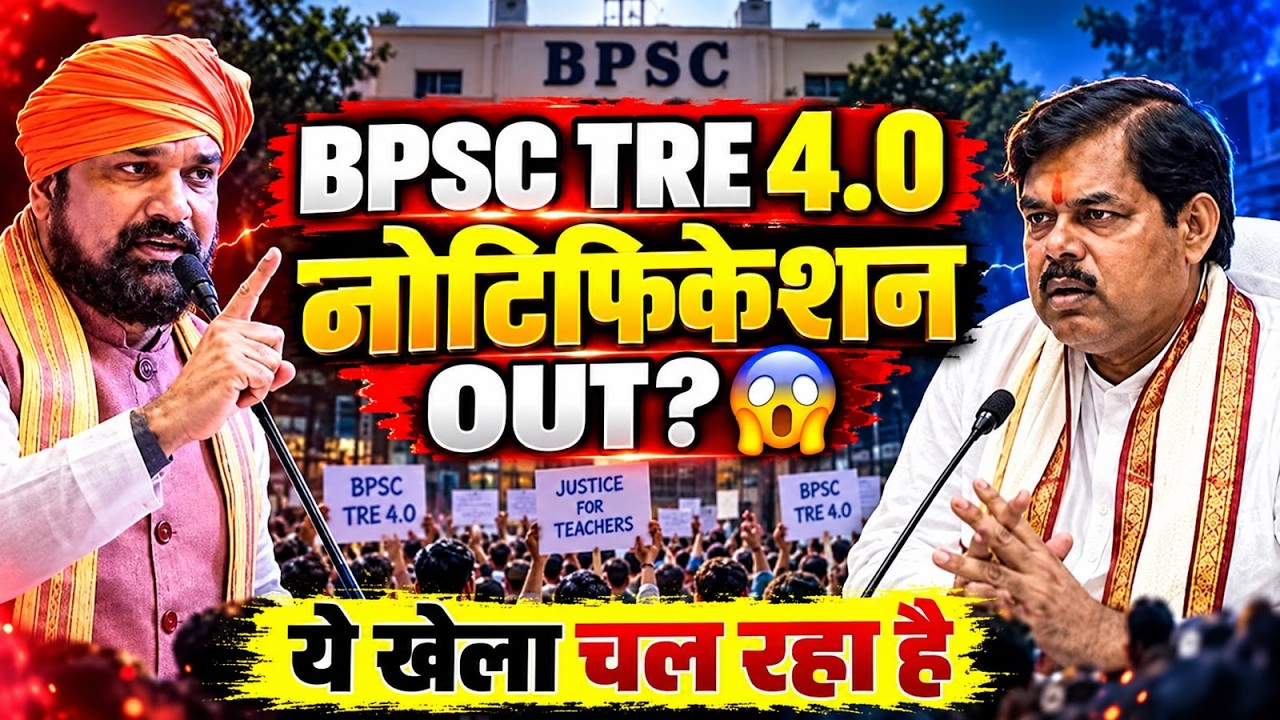BPSC TRE 4.0 Notification Big Update | Latest Teacher Vacancy News 2026