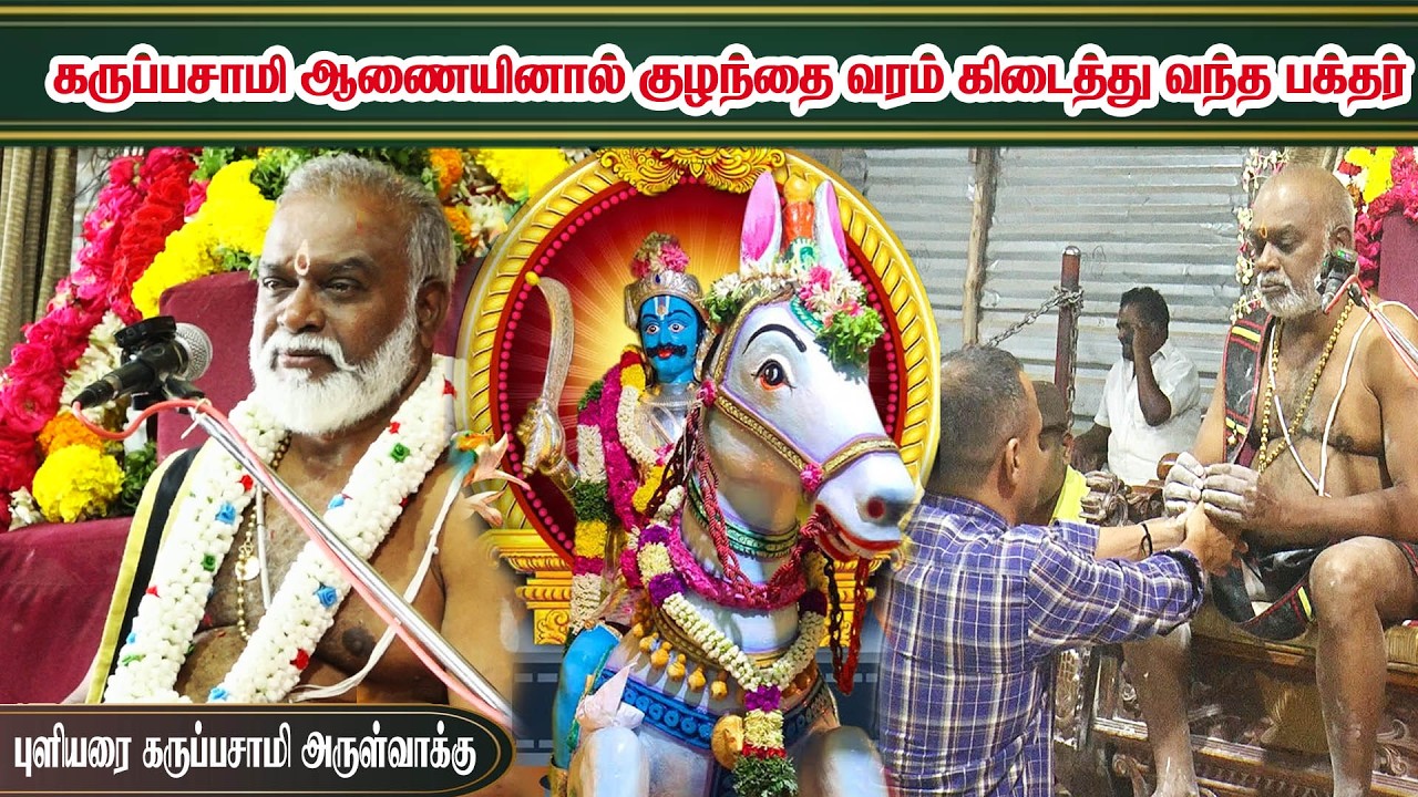 லாட்டரி சீட்டில் உனக்கு ஒரு கோடி விலை வைப்பது என் பொறுப்பு| புளியரை கருப்பசாமி அருள்வாக்கு|MAYILOSAI