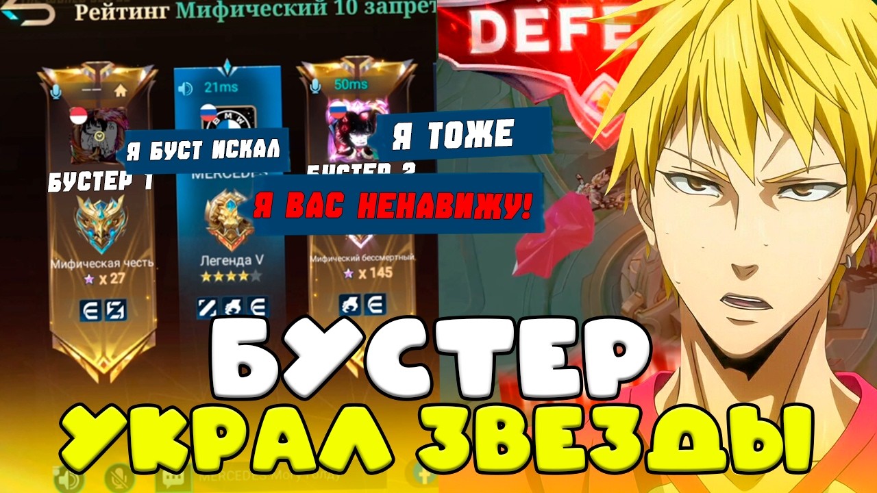 СКРЫТОПУЛЬНЫЙ БУСТЕР ОФОРМИЛ СЛИВ ЗВЕЗД ??? издеваюсь над бустерами 16 mobile legends
