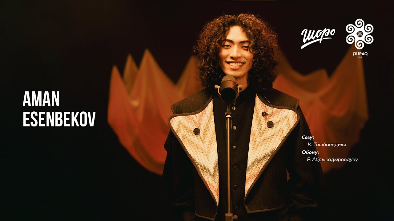 Аман Эсенбеков - Сагынуу (Live video)