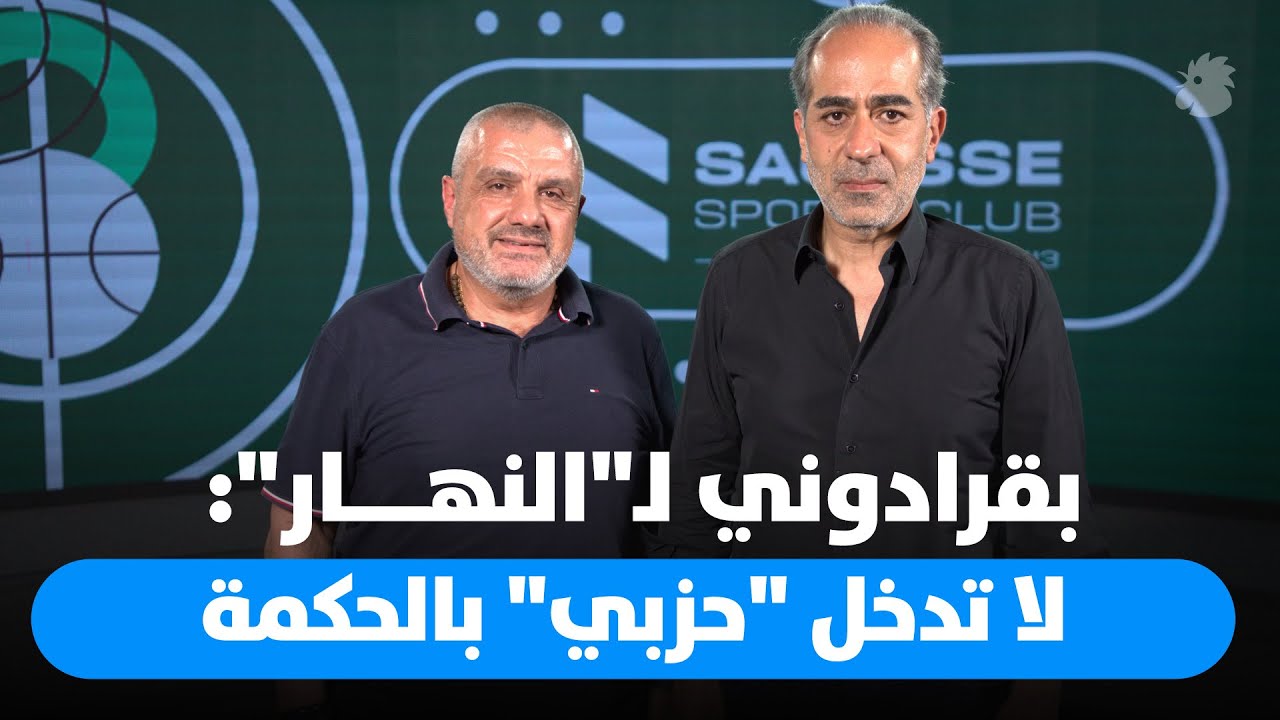 جهاد بقرادوني لـ