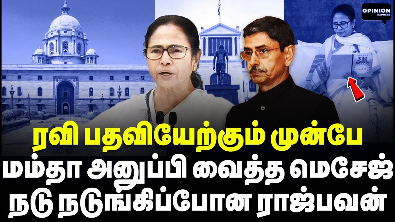ரவி வரும் முன்பே மம்தா தூக்கிய ப்ளூ புக்! ஆடிப்போன மோடி | Yasir | Mamata | RN Ravi | Modi |BJP