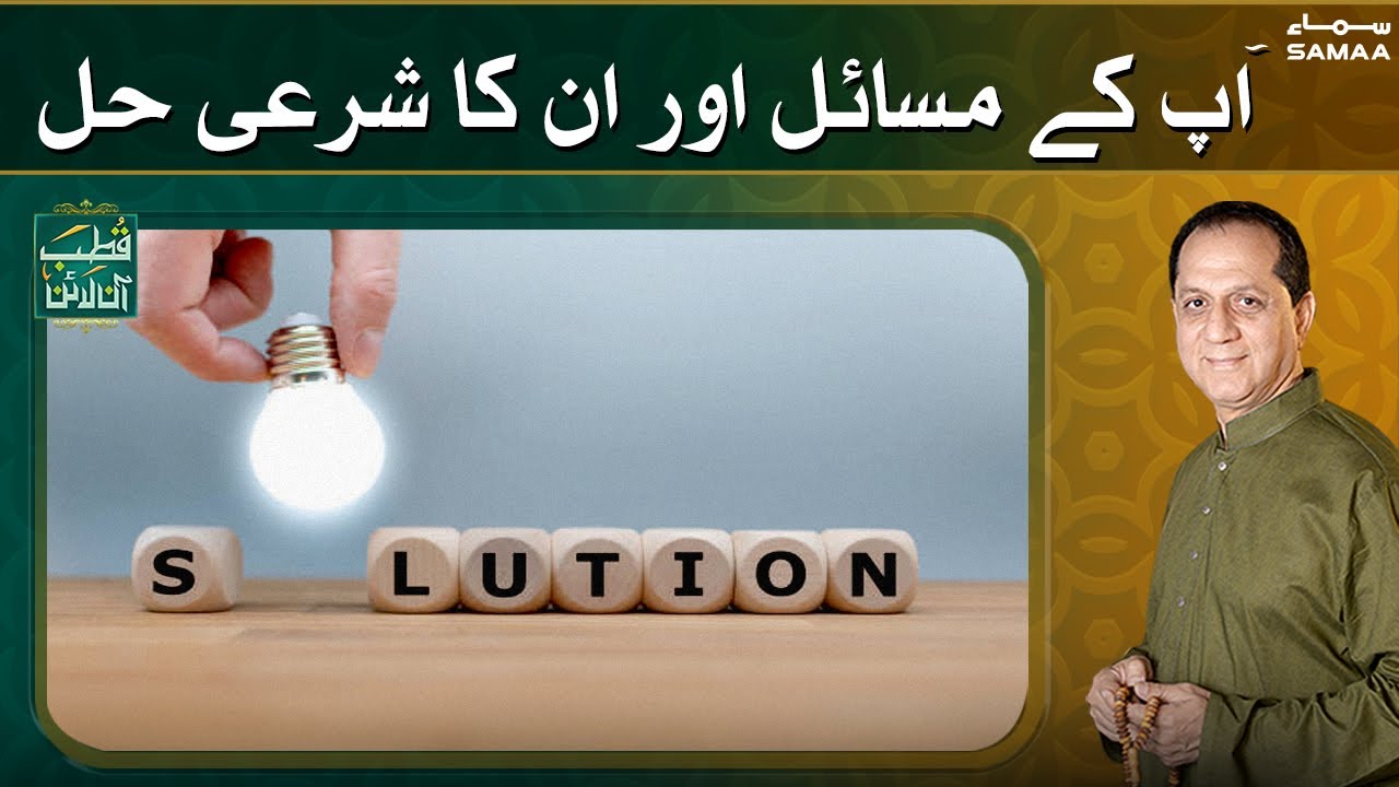 Qutb Online | SAMAA TV | 15 July 2021