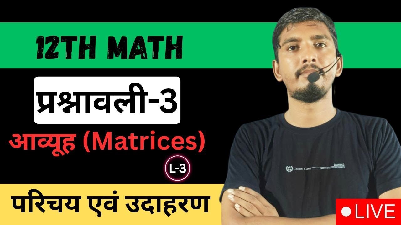 Class -12th maths | exercise -3.1 matrix # BY SANTOSH SIR