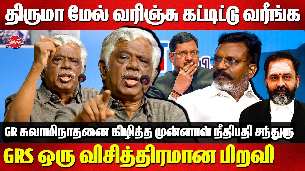 GR Swaminathan is a strange birth..Ex Justice K Chandru blast speech | Thirumavalvan | BR Gavai