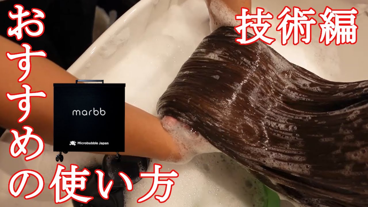【marbb後編】魔法のバブル、マイクロバブル製造機マーブを体験！