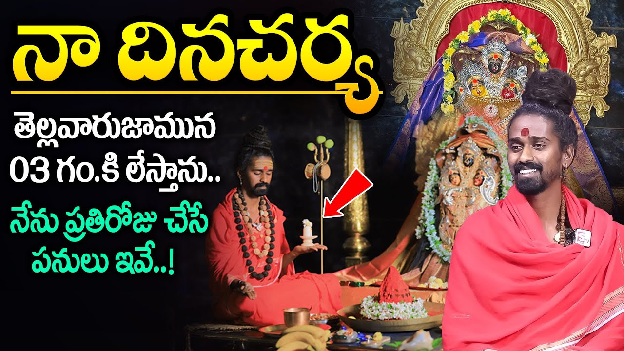 Sri Sri Sri Adithya Parasri Swamy Life Style | Sri Sri Adithya Parasri Swamy about her Daily Routine