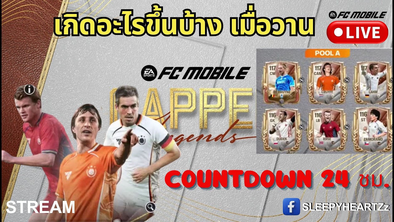 FC Mobile: LIVE🛑 เกิดอะไรขึ้นกับครับเนี่ย เมื่อวาน What!